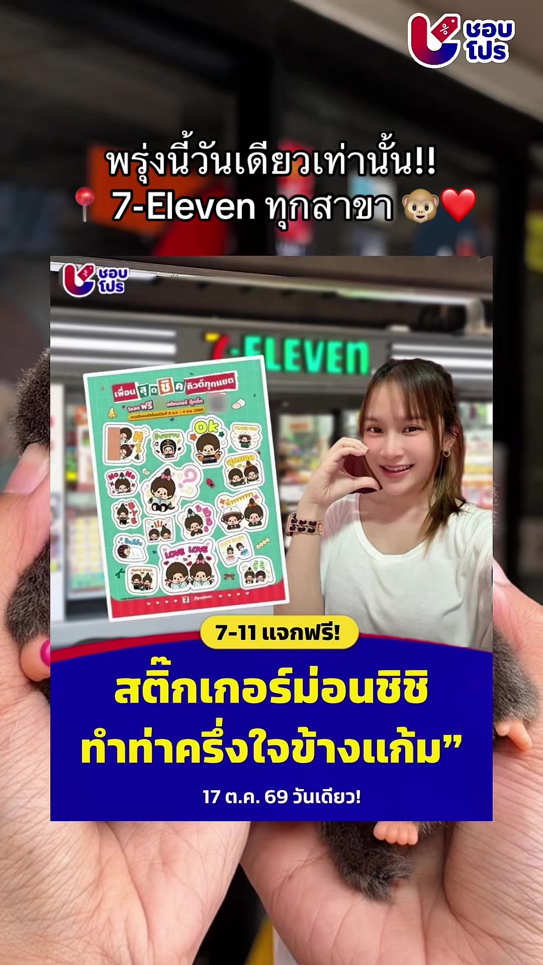 @ชอบโปร - ShobPro