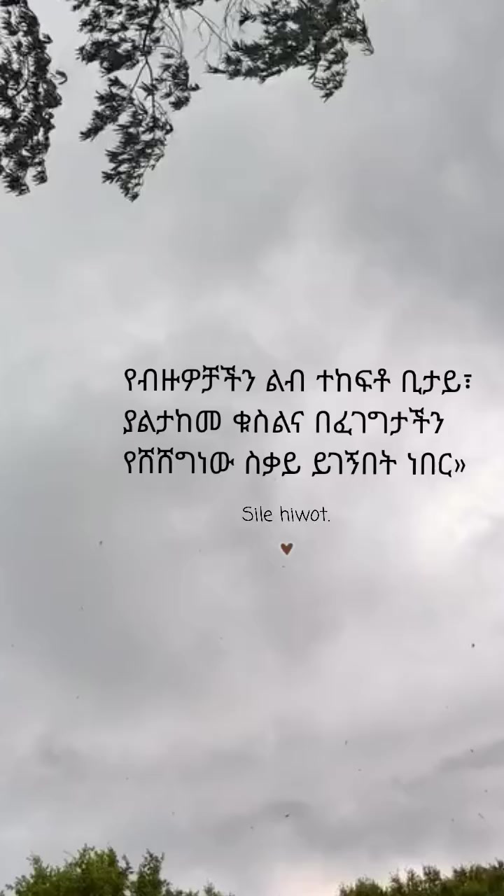 @ስለ ሕይወት 🦋