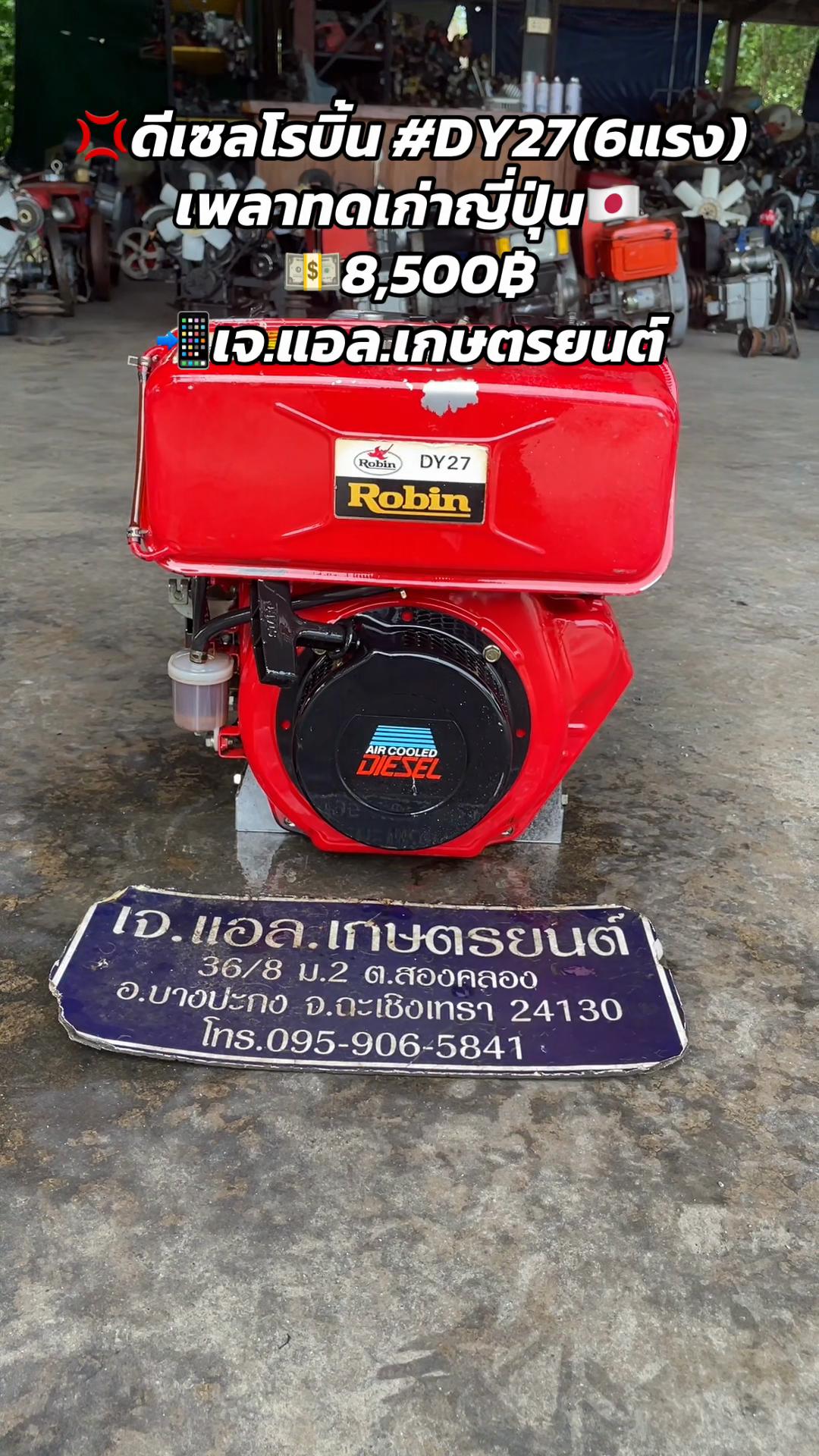 @เจ.แอล.เกษตรยนต์