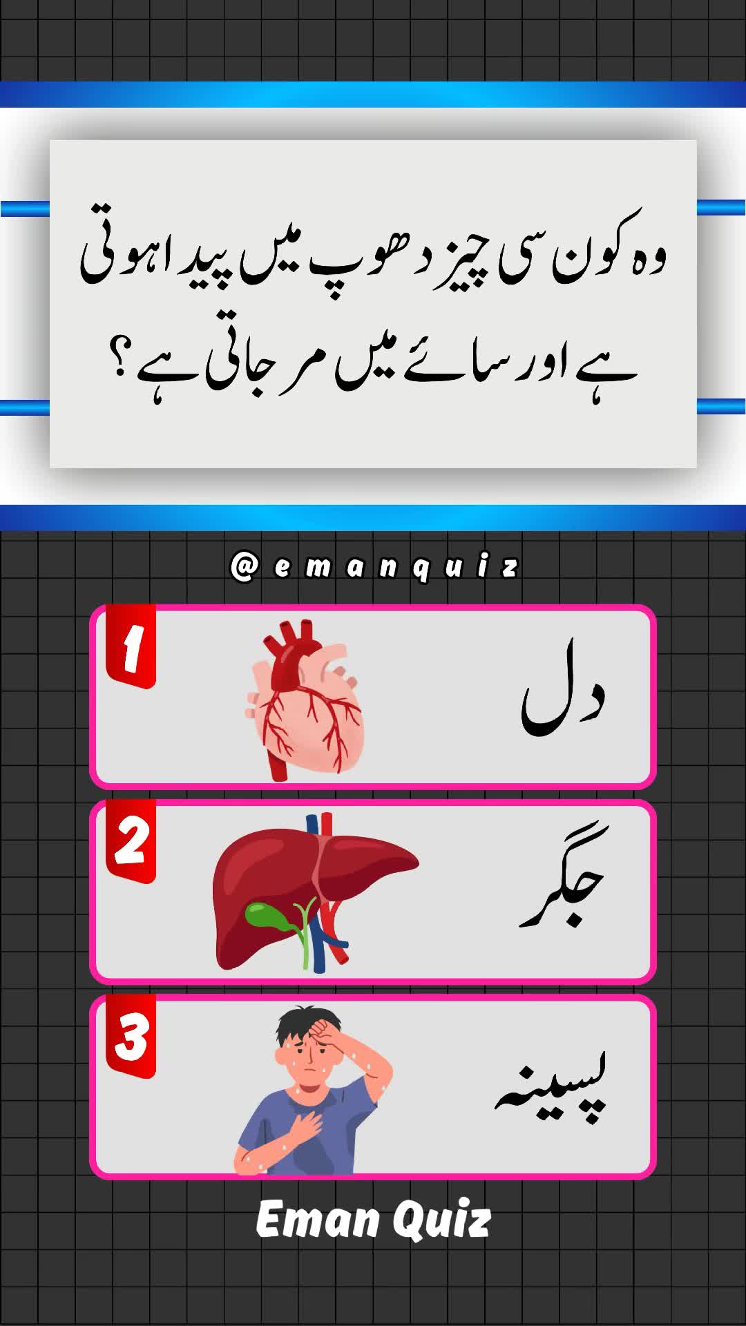 @EMAN QUIZ