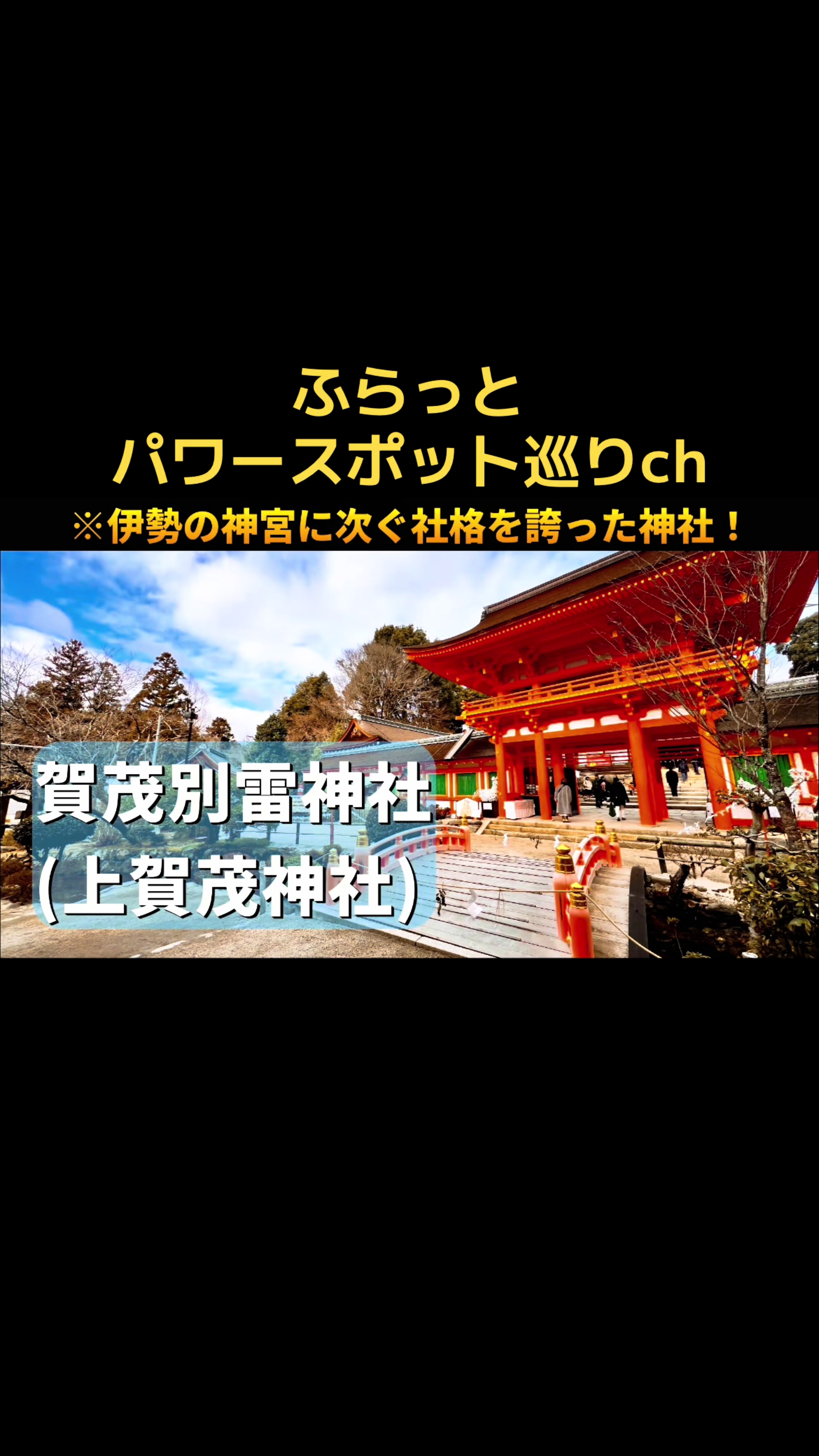 @ふらっとパワースポット巡り