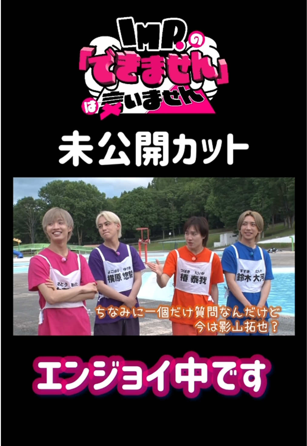 @IMP.の「できません」は言いません