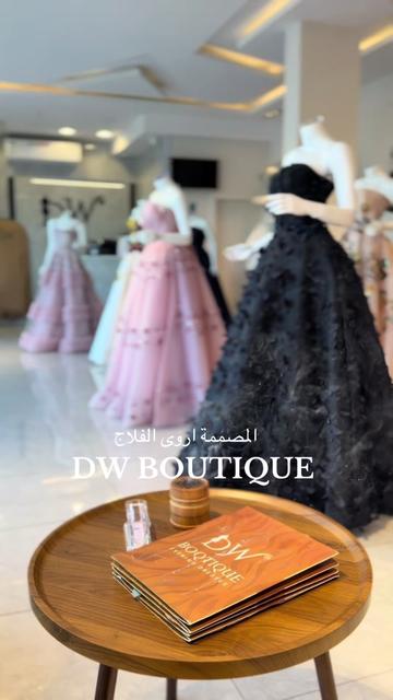 @بوتيك دي دبليو | Dw boutique👗