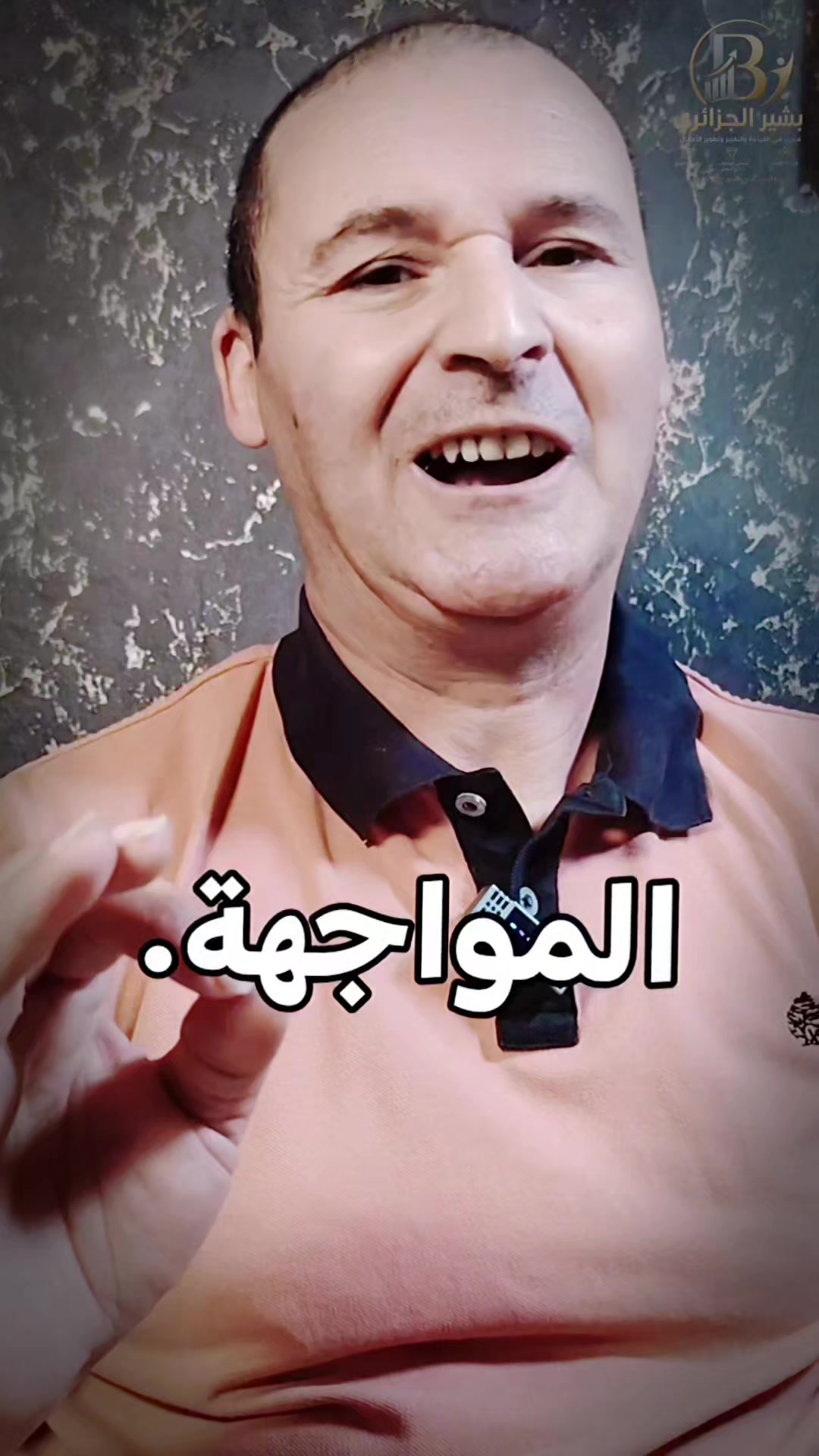 @coach_bachir بشير الجزائري