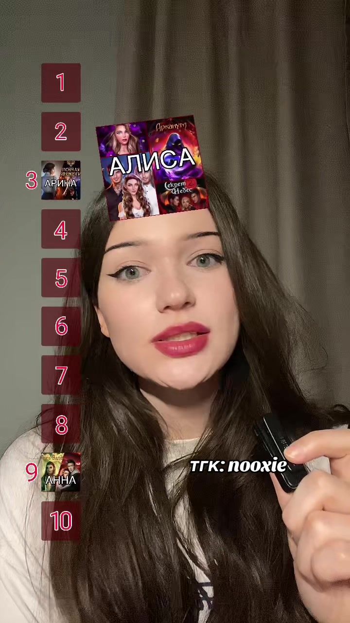 @Настя на Анти-