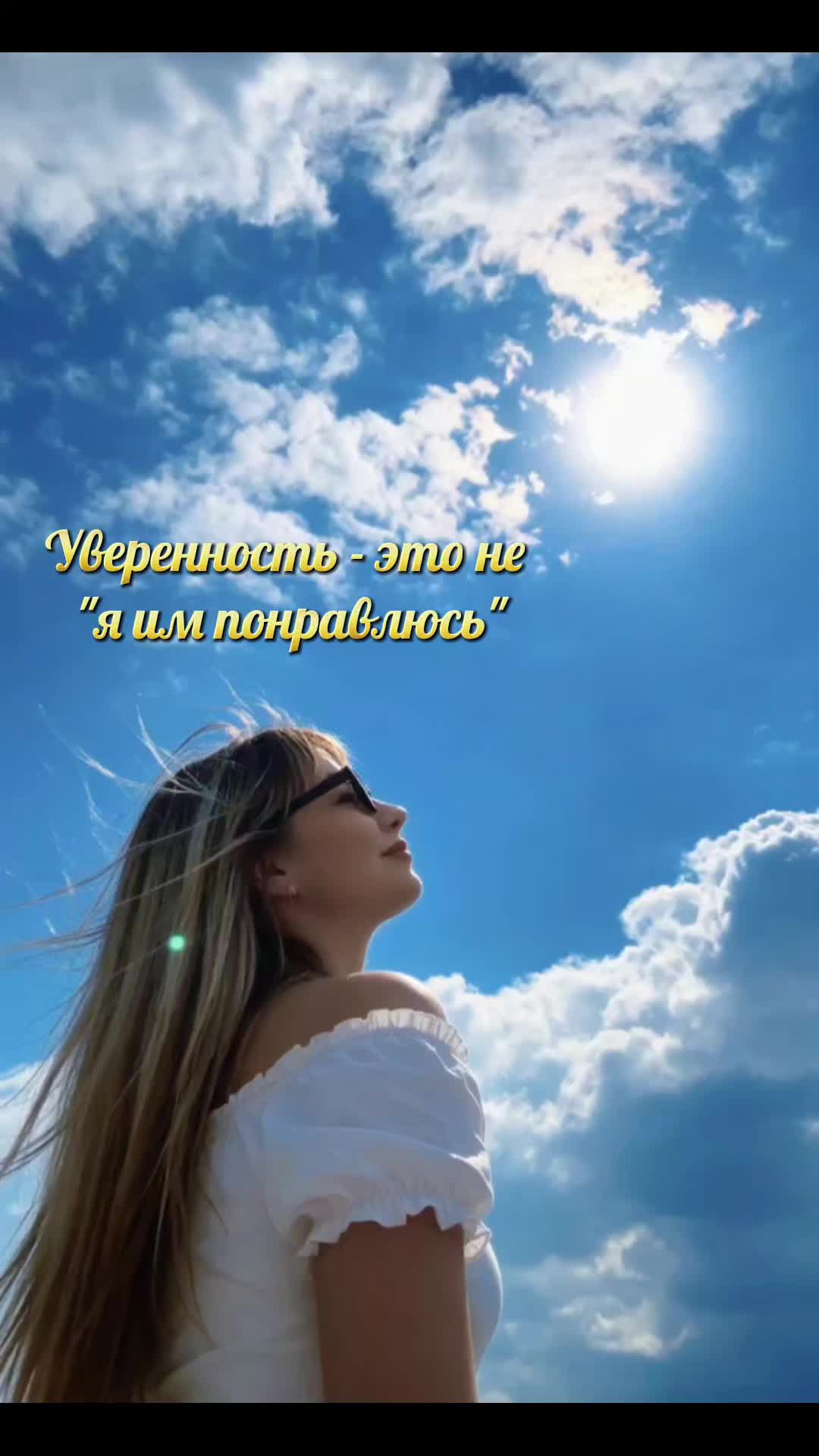 @Милая не всем ❤️😎❤️