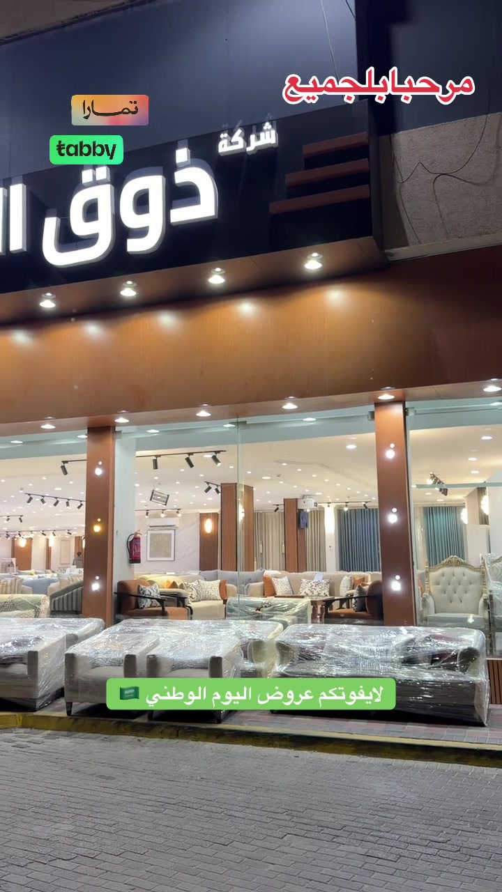 @ذوق الكمال للمفرشات الاحساء💯✅