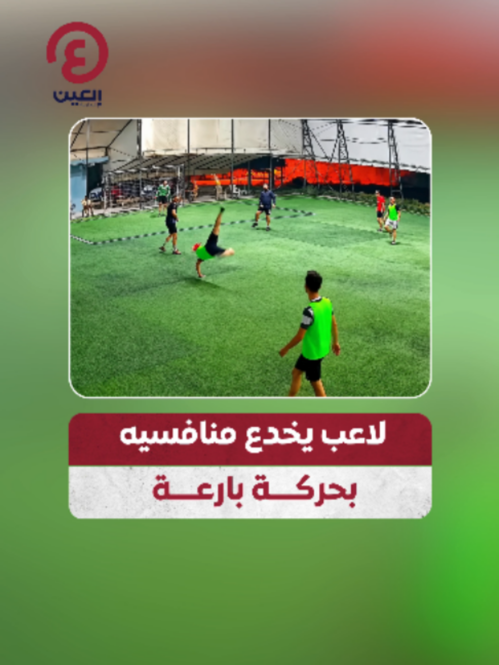 @العين الرياضية