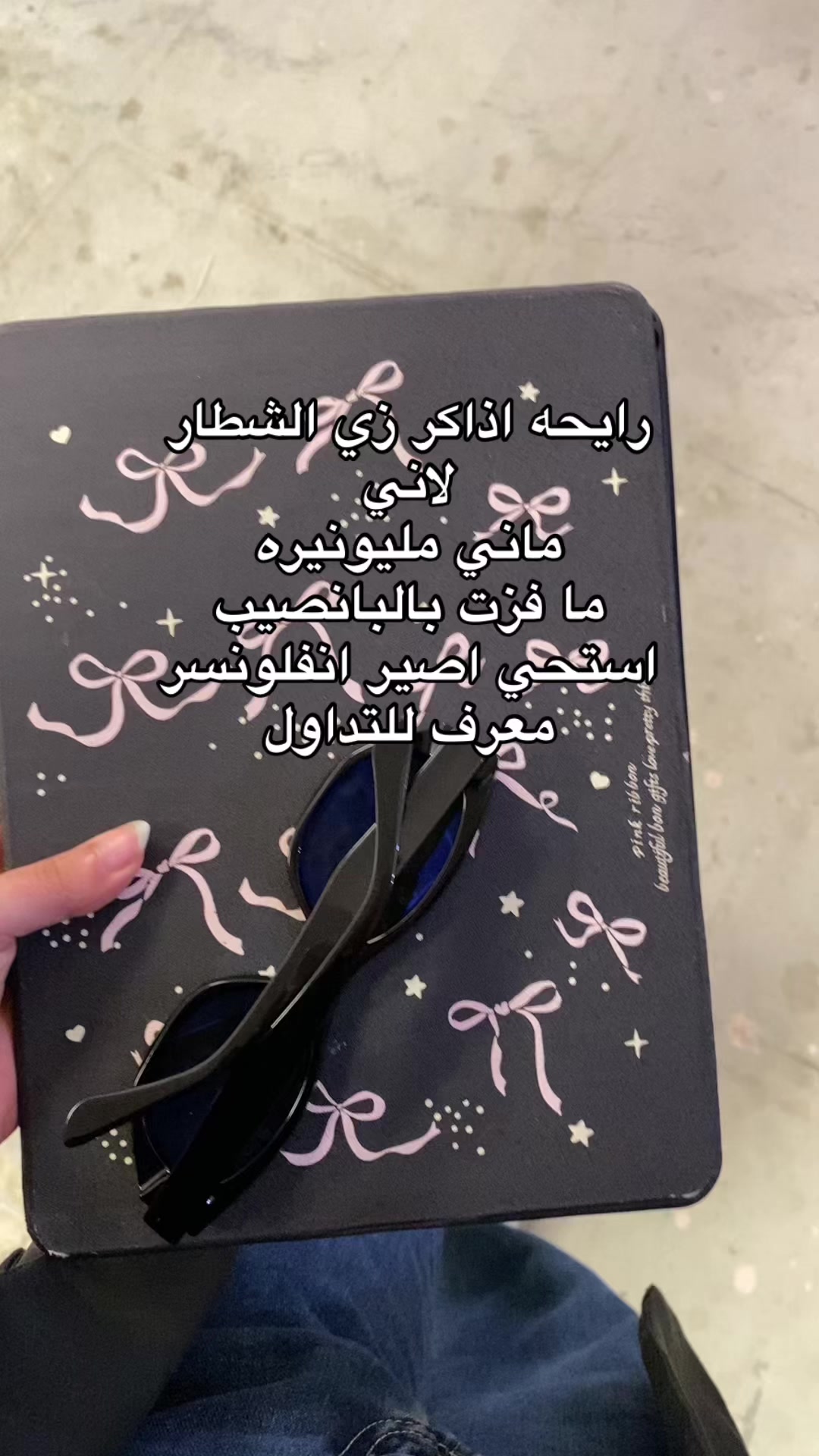 @مجرد فتاة🎀