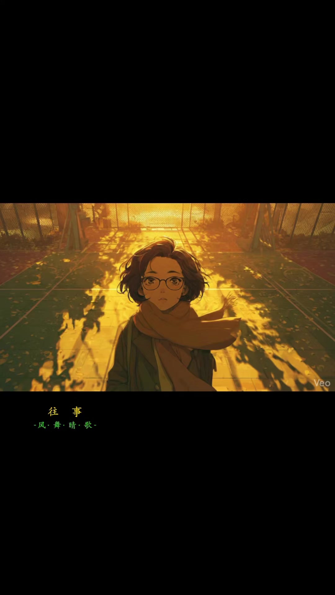 @风·舞·晴·歌