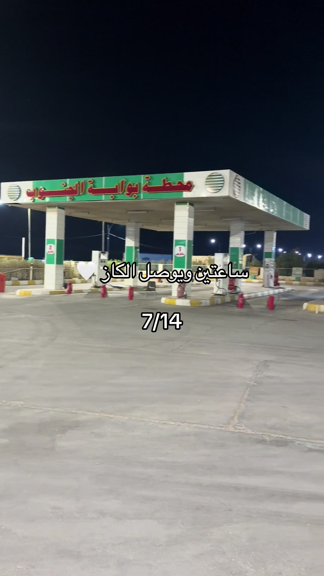 @محطة بوابة الجنوب