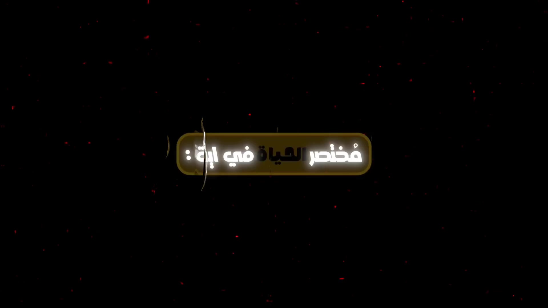 @قــرآن 1447هـ📚