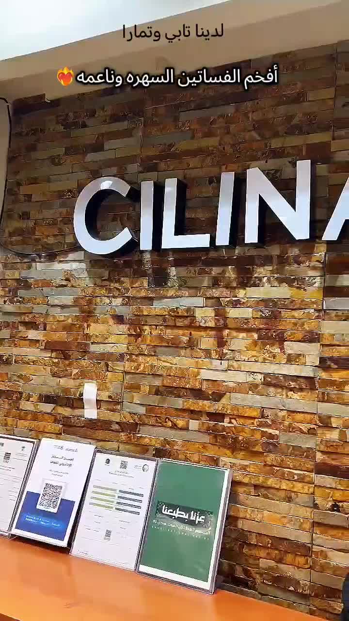 @سيلينا | CILINA