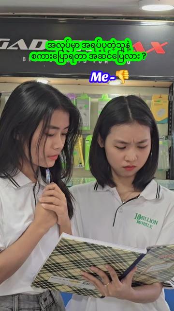 @"ဆယ်သန်း" 🅼🅾🅱🅸🅻🅴 🅼🅳🆈