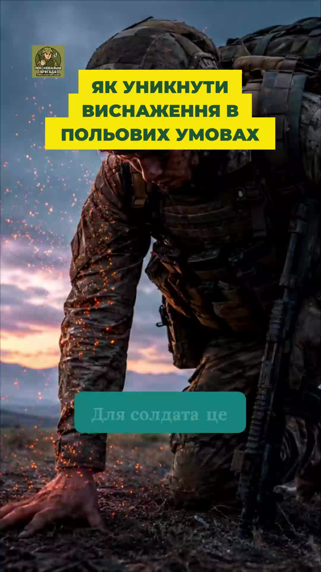 @Пояснювальна бригада