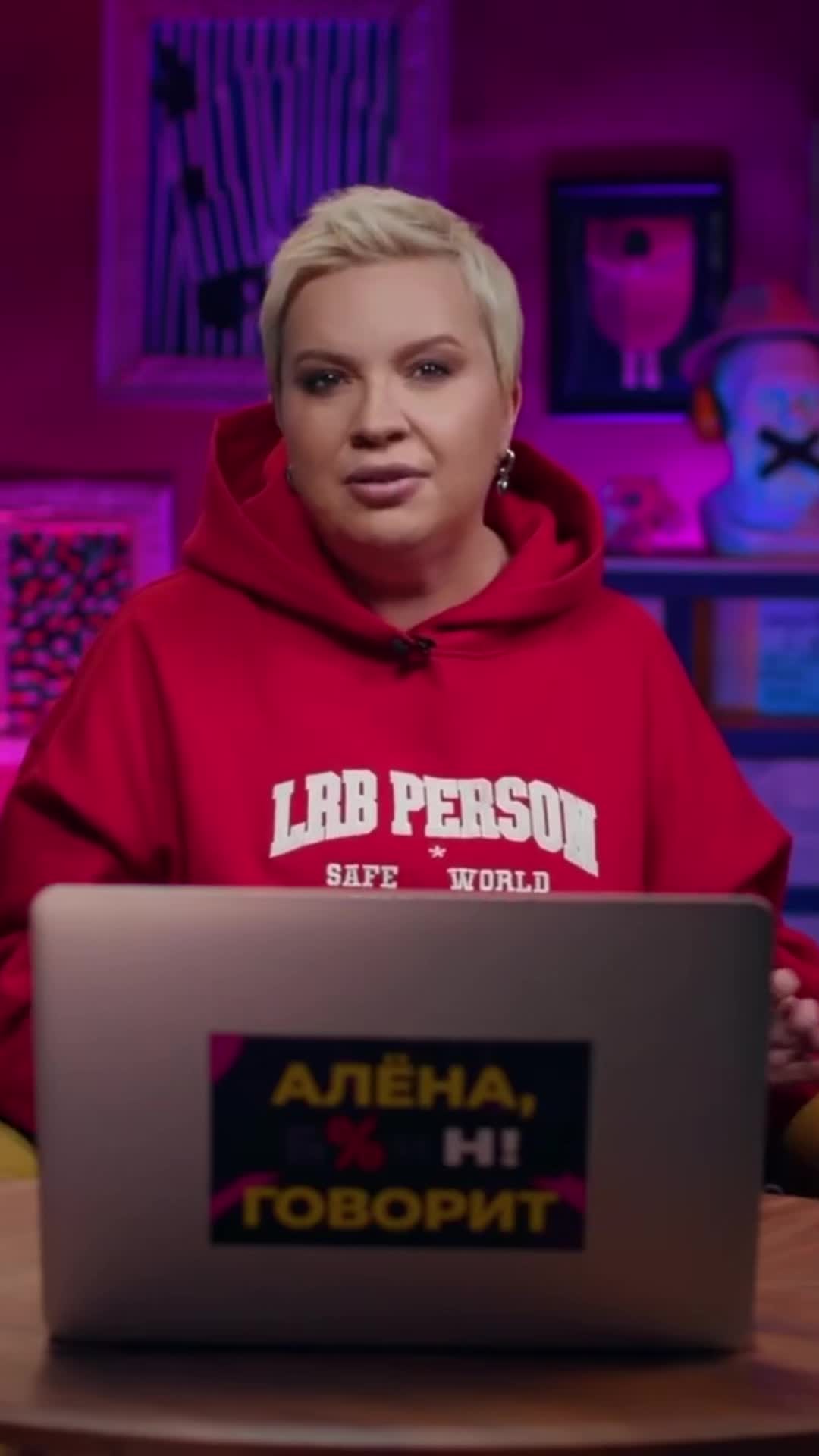 @Алёна, блин!