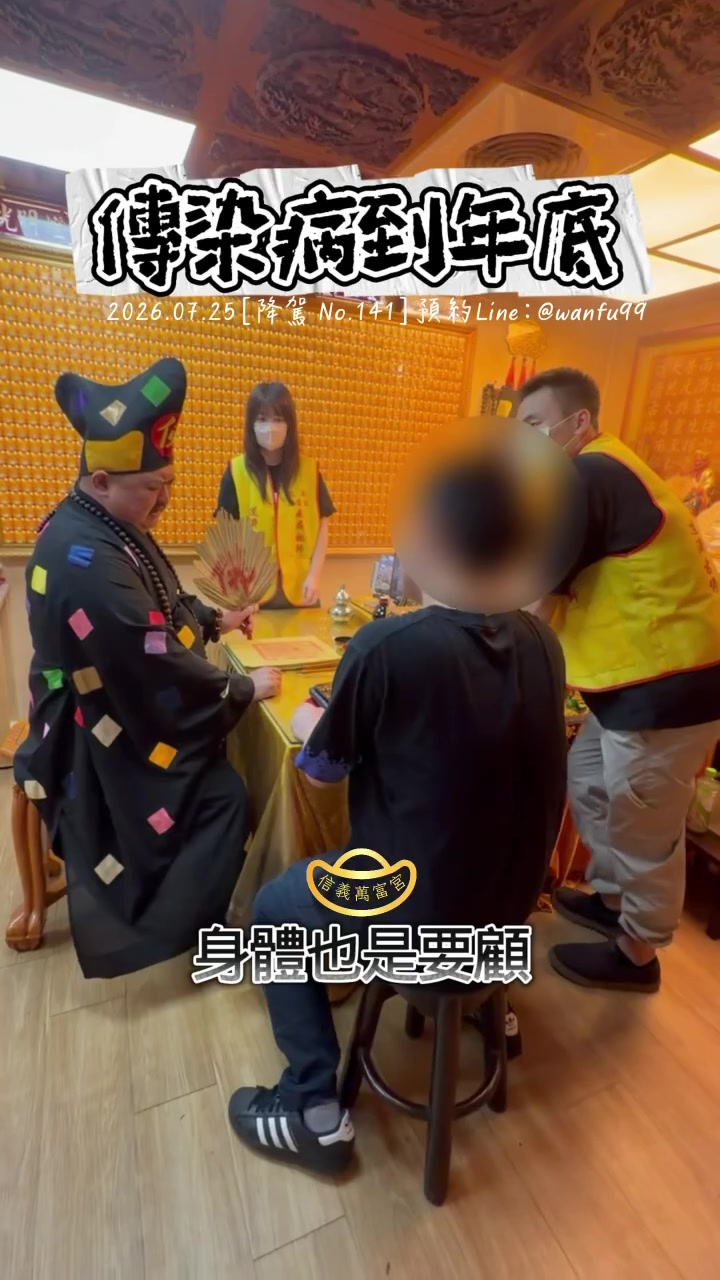 @信義萬富宮 詹富老師