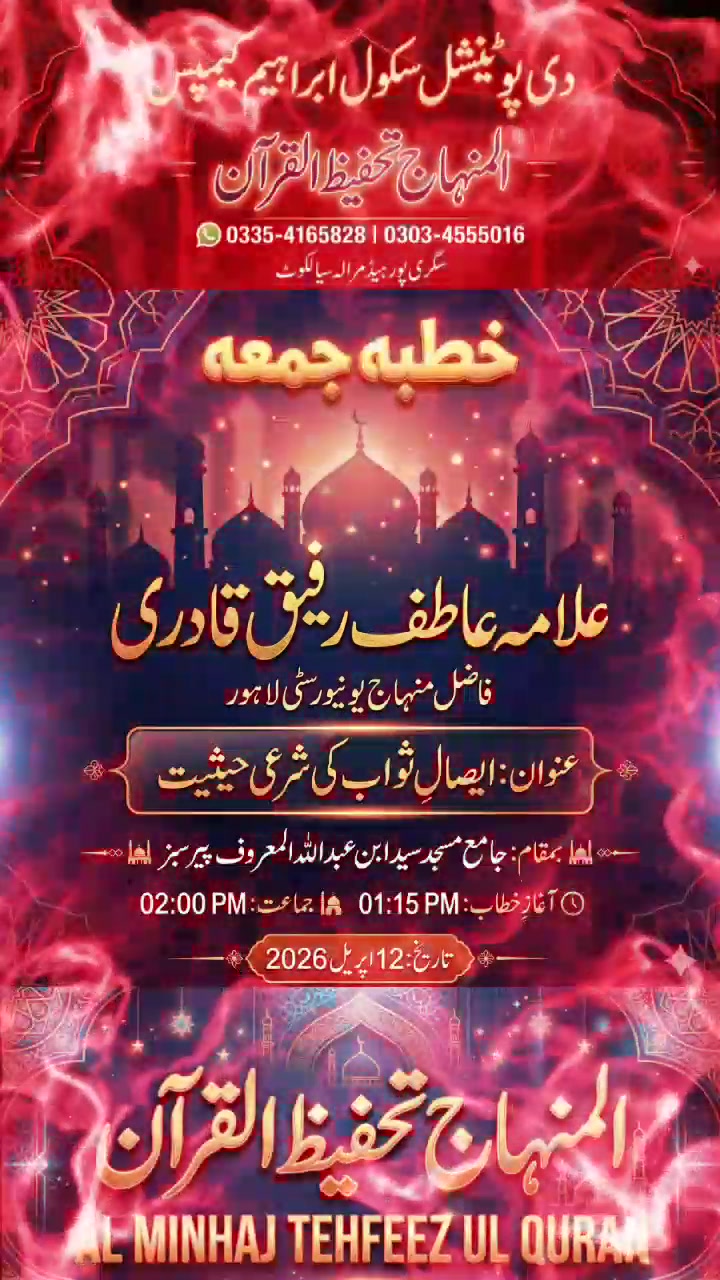 @Voice of Atif Rafiq
