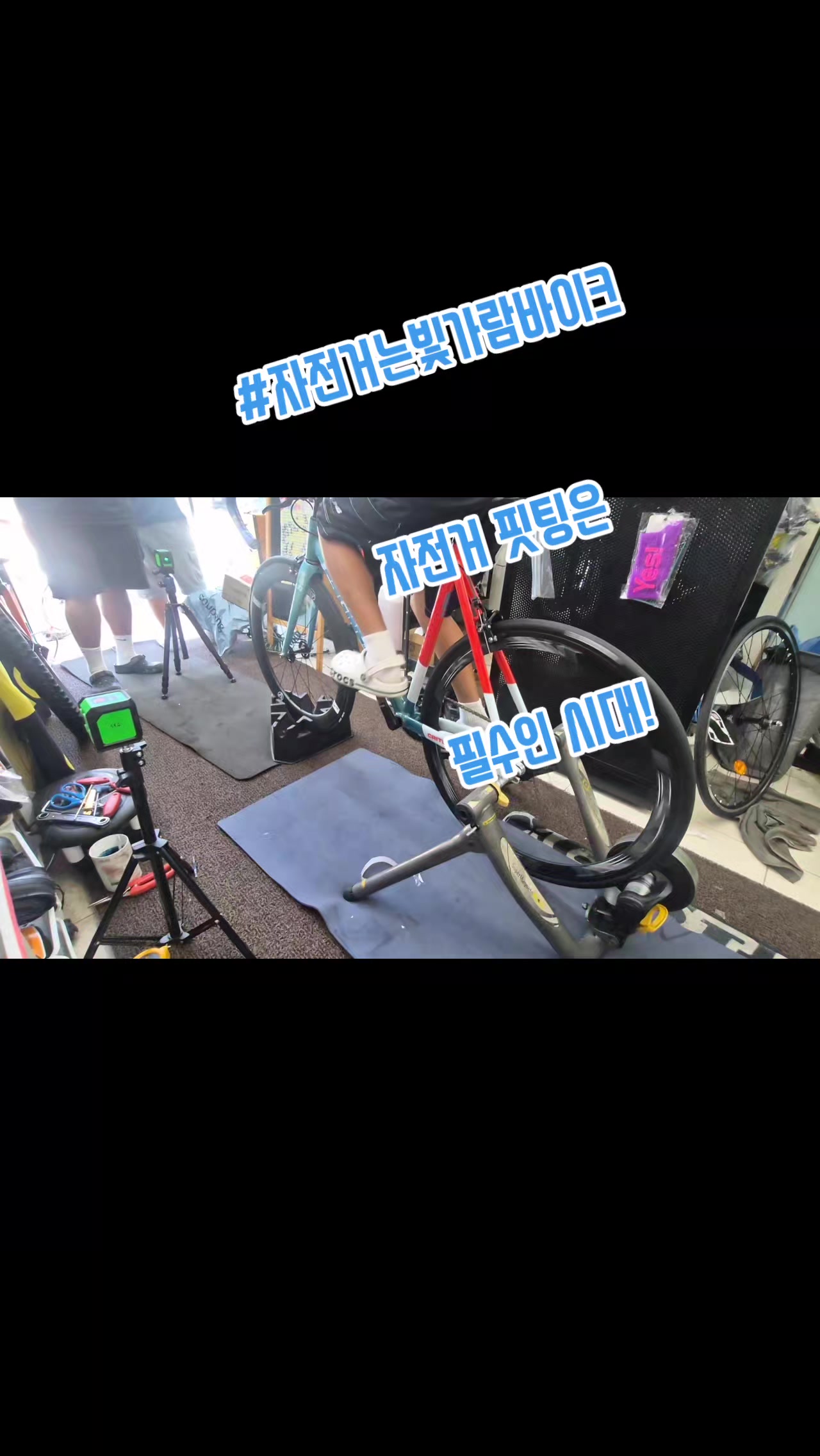 @#자전거는빛가람바이크