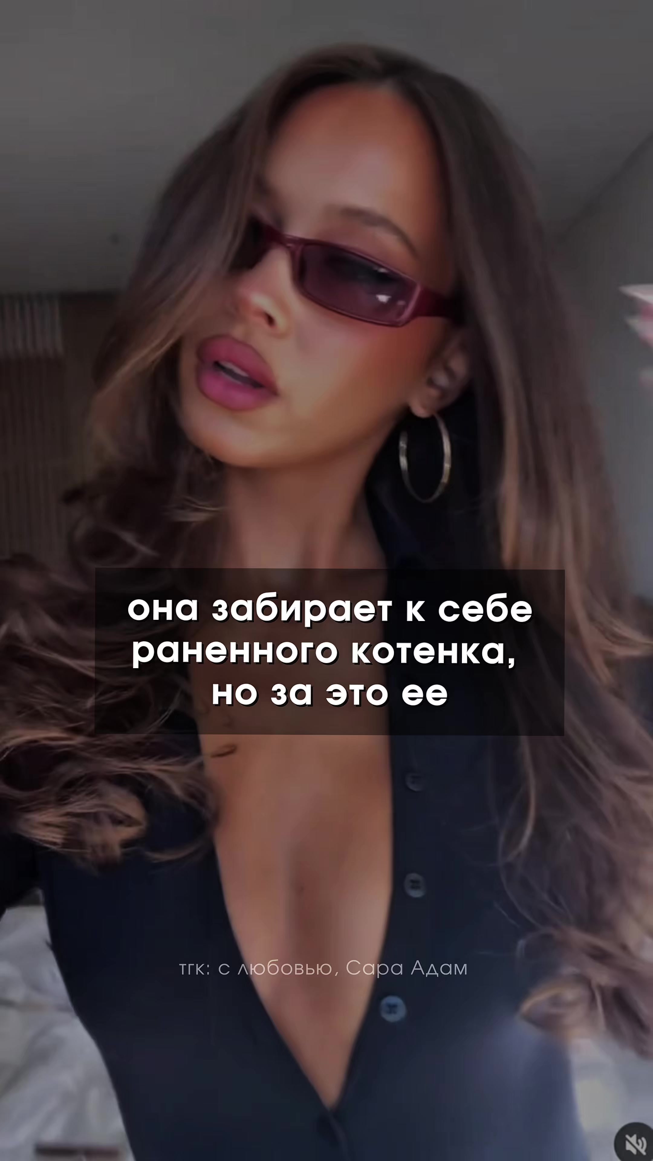 @тгк: с любовью, Сара Адам