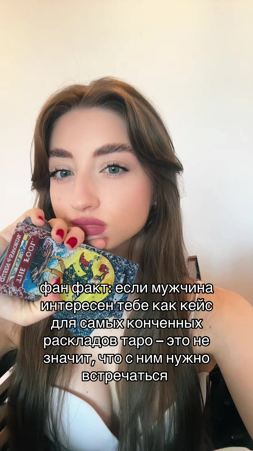 @ваш таролог лизочка
