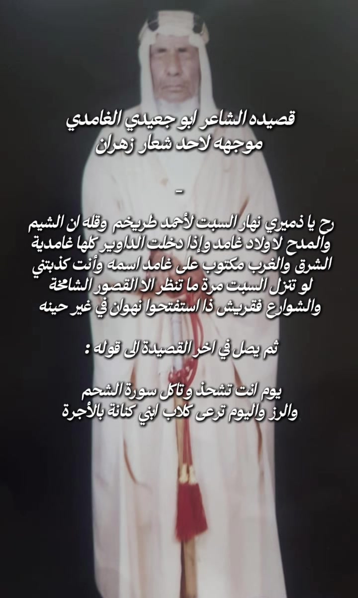@الغامدي