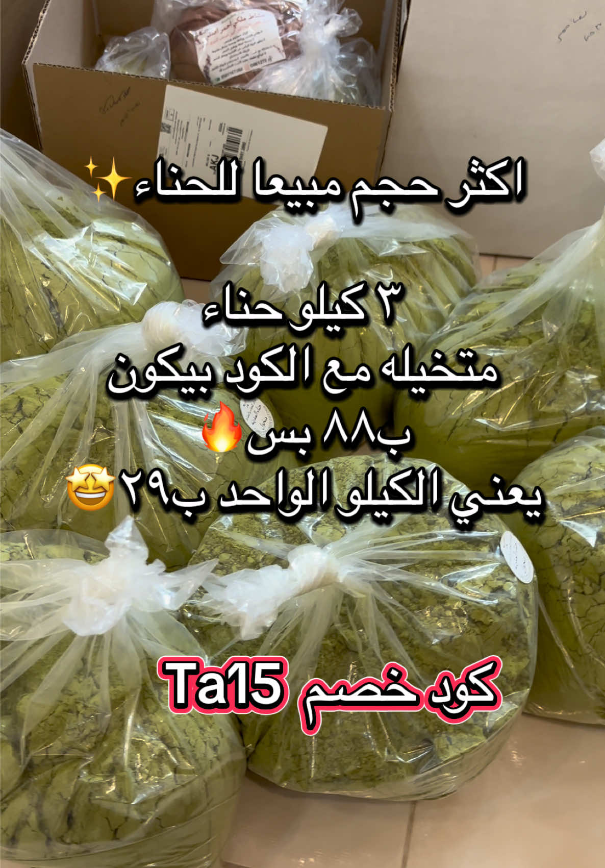 @الترف للحناء والمشاط