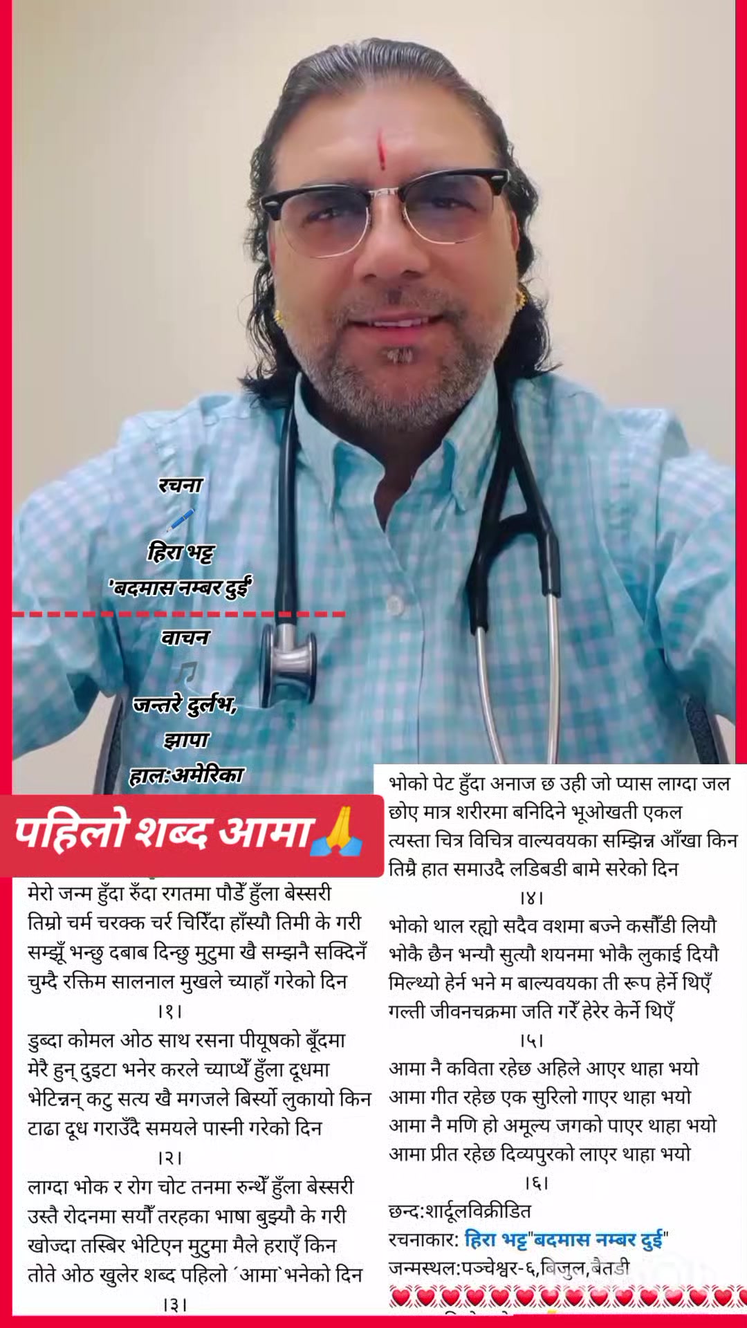 @हिरा भट्ट'बदमास नम्बर दुई'