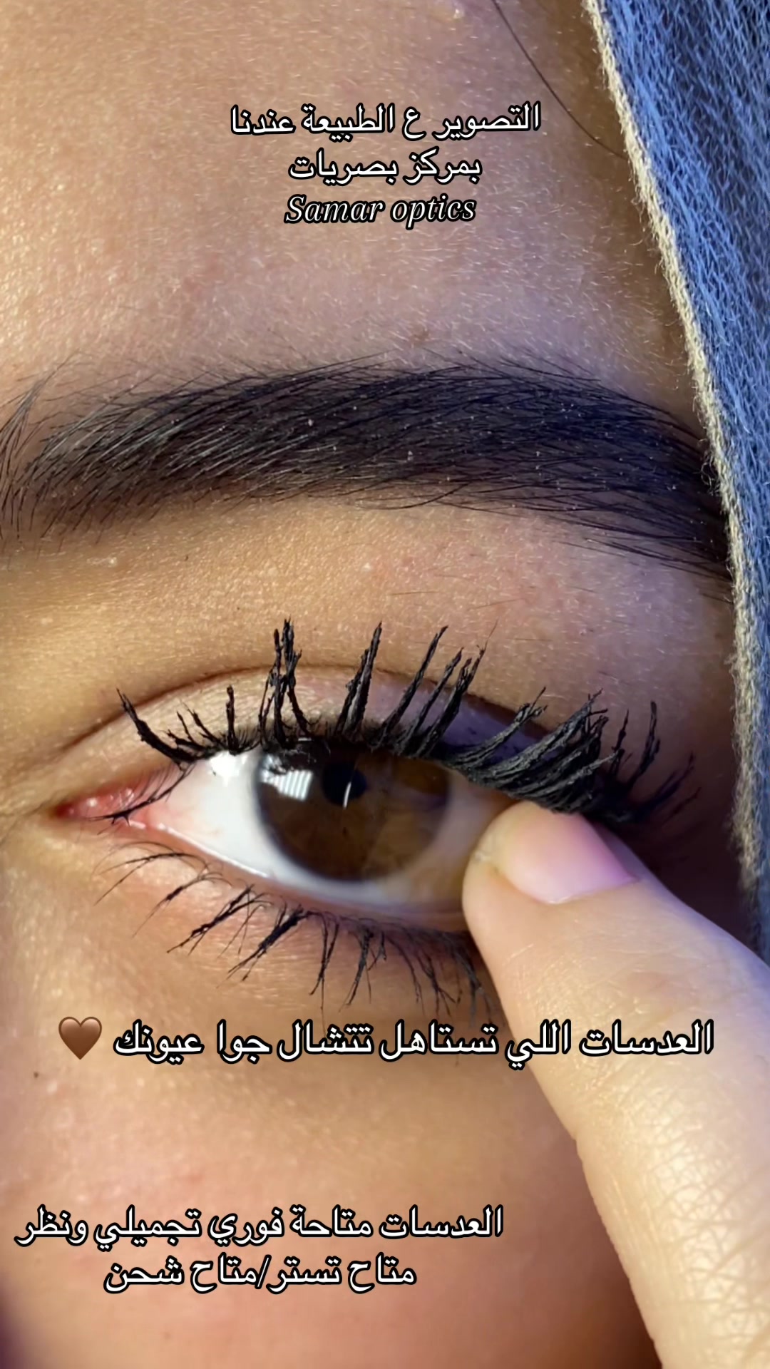@مركز اخصائية بصريات سمر الجندي