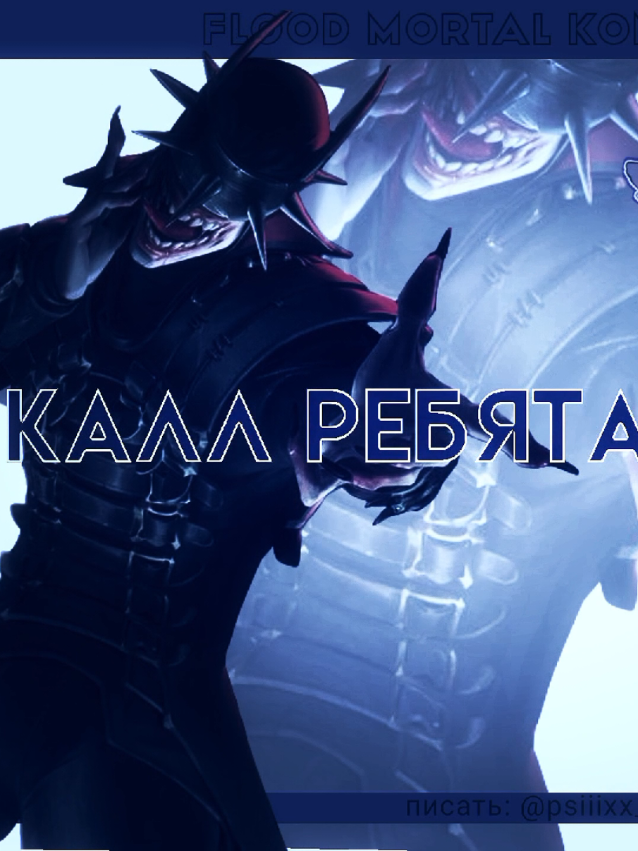 @FLOOD MORTAL🐉KOMBAT