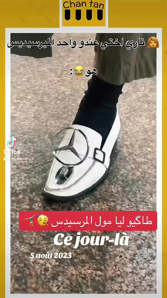@سطاتيه في باريس