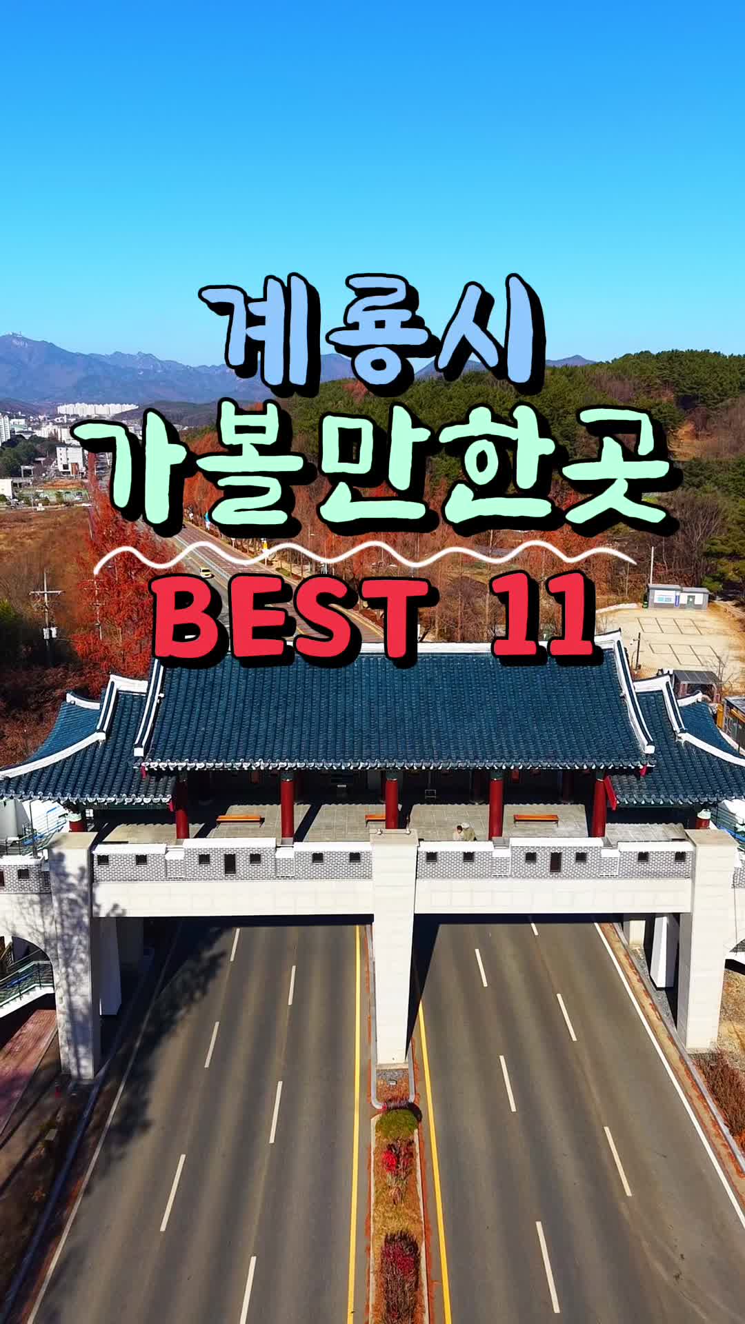 @제천꼬맹이