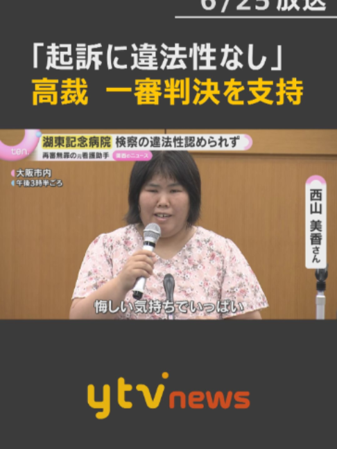 @読売テレビニュース