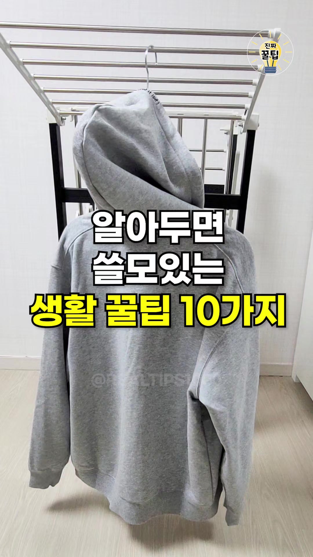 @진짜꿀팁