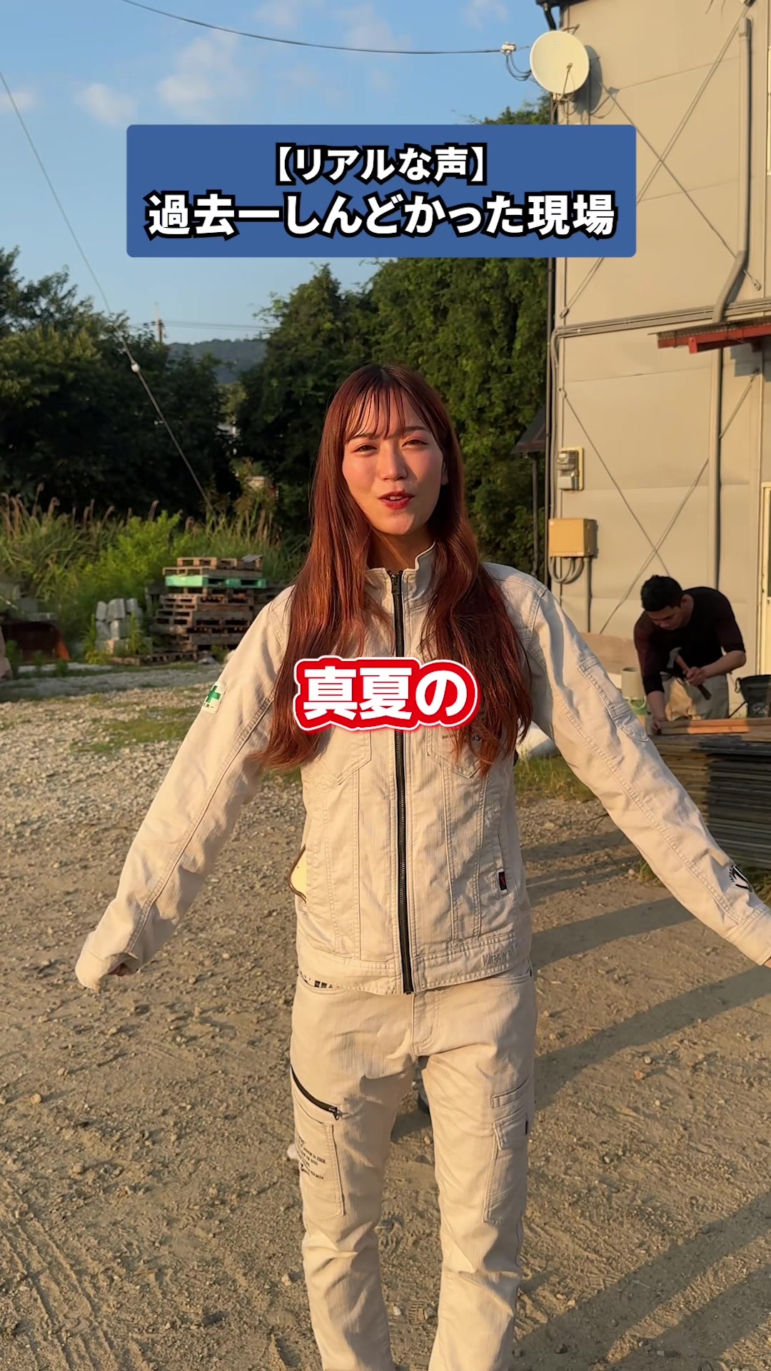 @翔星建設のなかまたち
