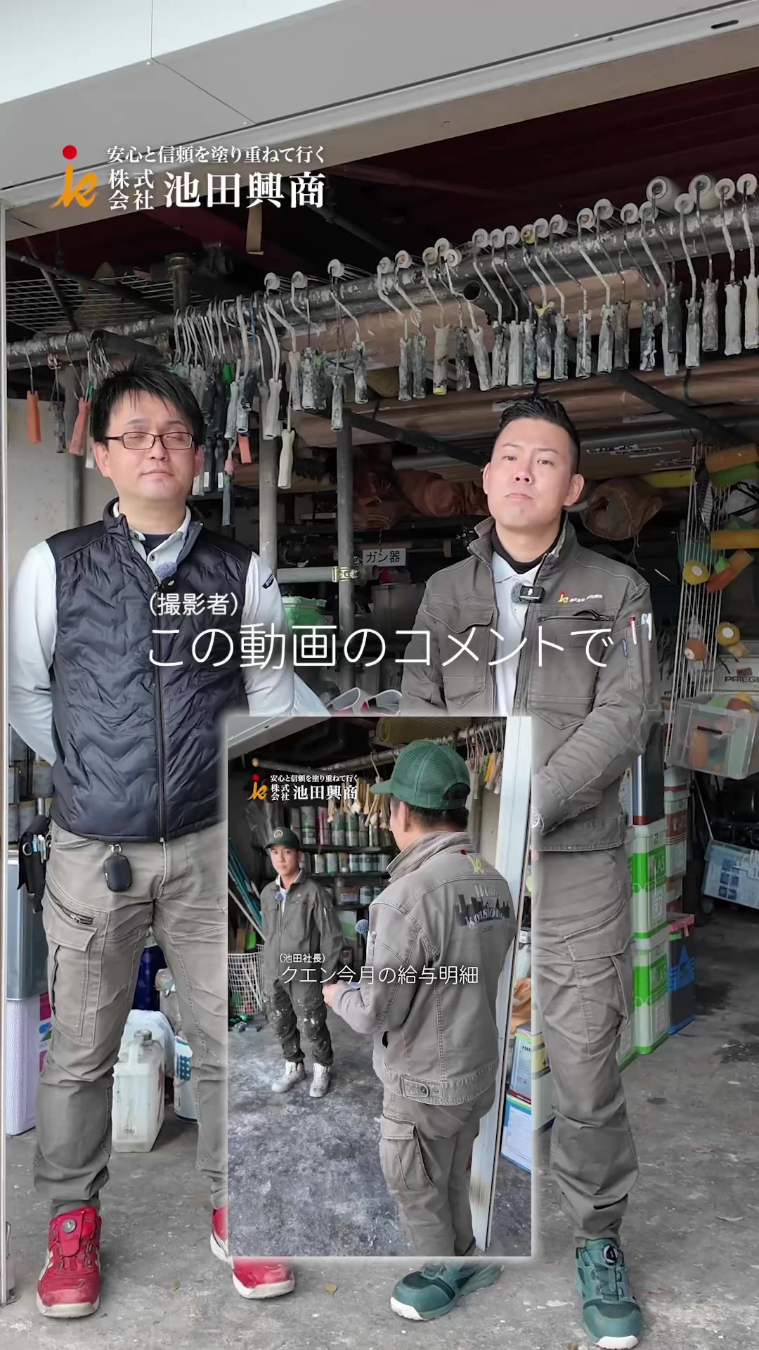 @日本1昇級しやすい塗装屋【池田興商】