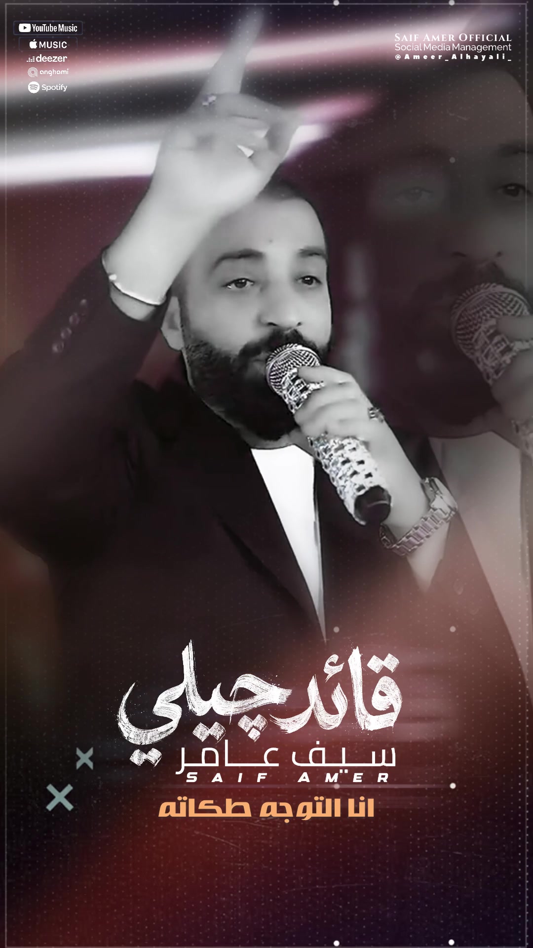 @سيف عامر - Saif Amer