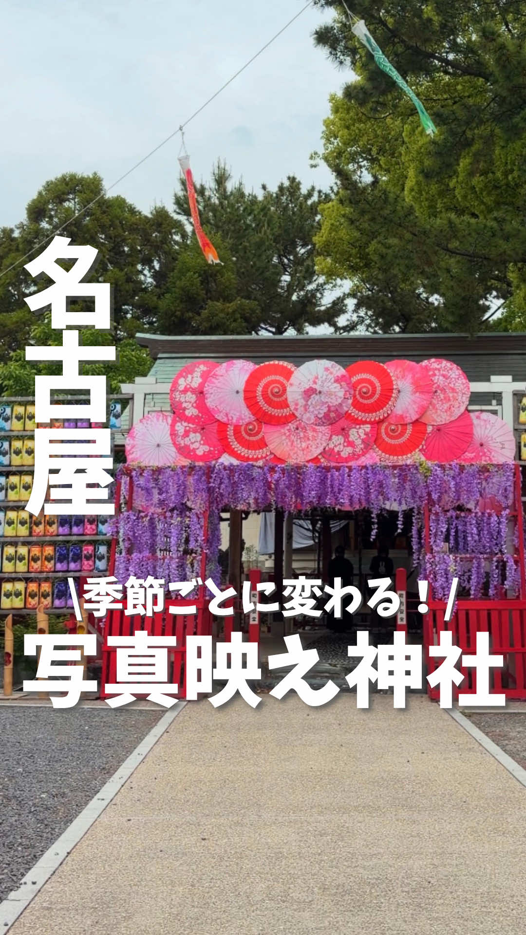 @まつ夫婦 | 名古屋発!夫婦デート&癒し旅