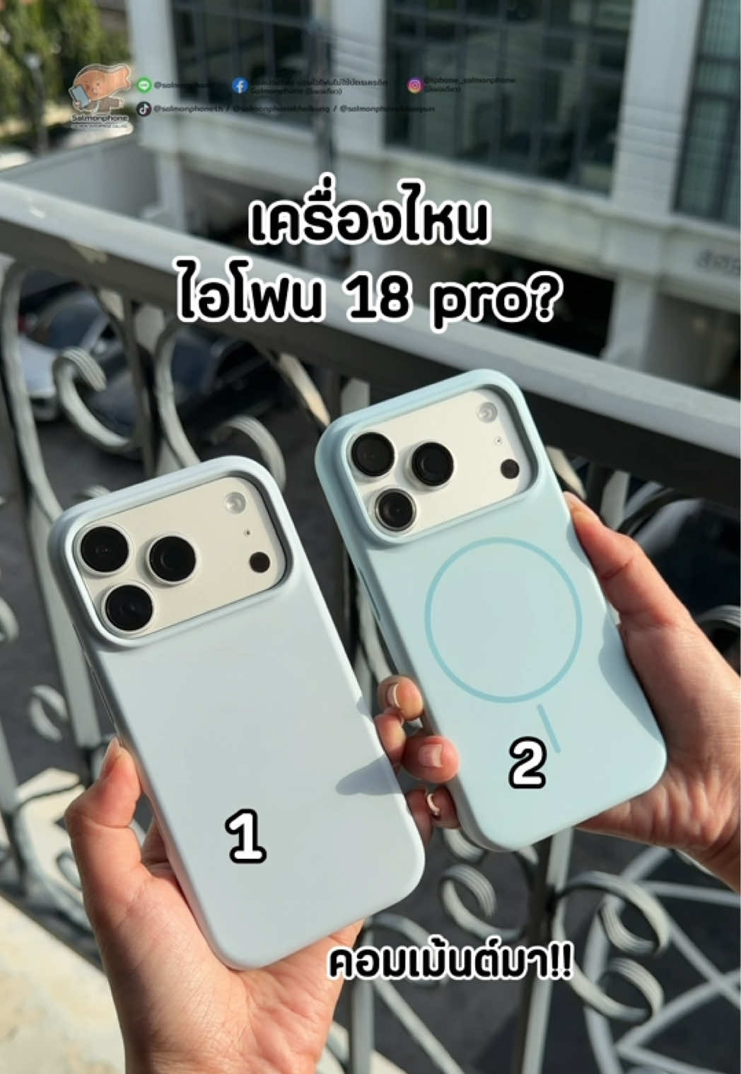 @แซลม่อนโฟนที่ผ่อนมือถือ