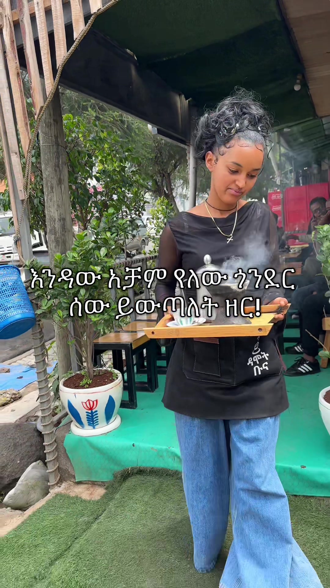 @ዳሞት ቡና
