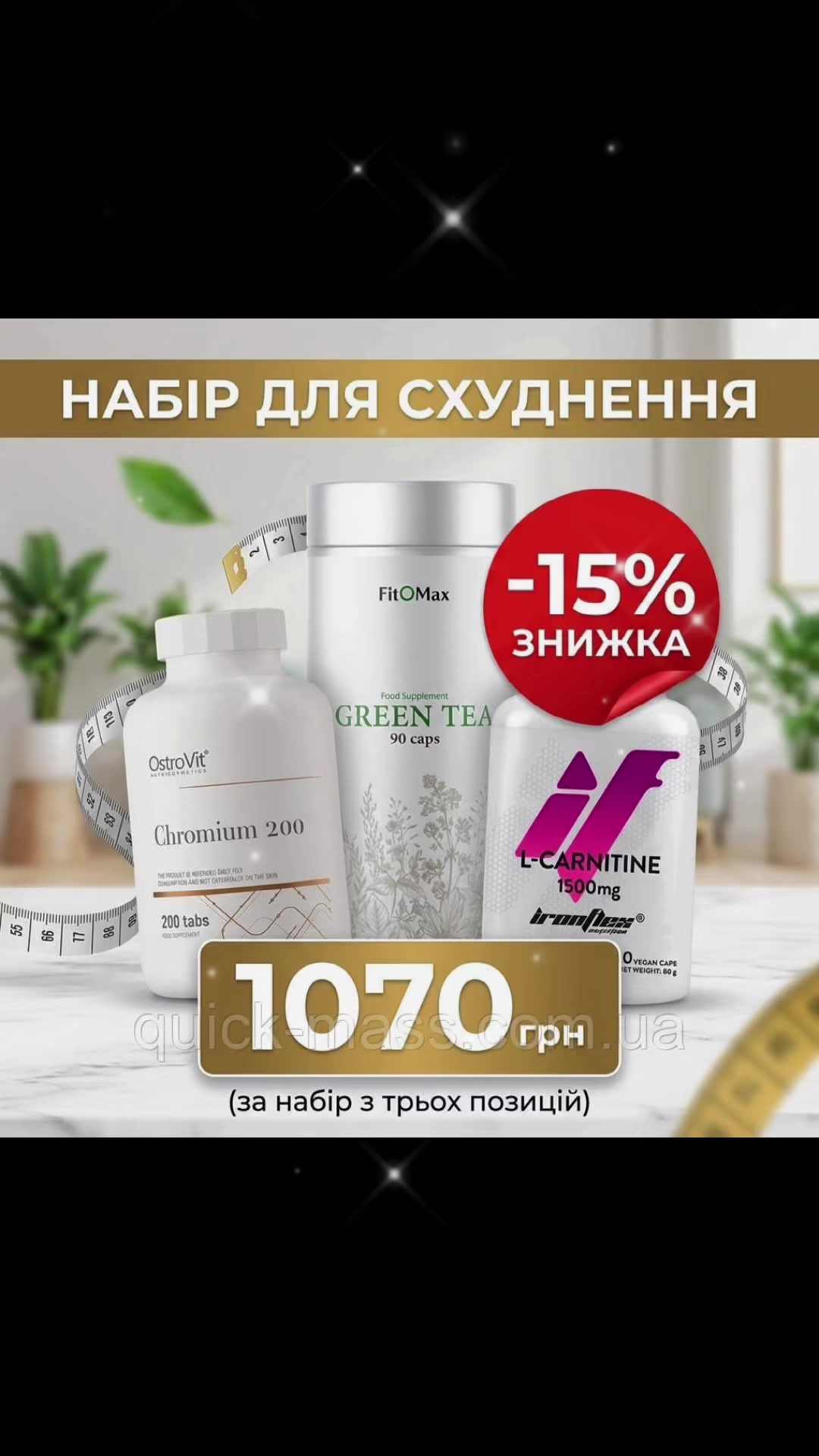 @QUICK MASS - вітаміни, добавки