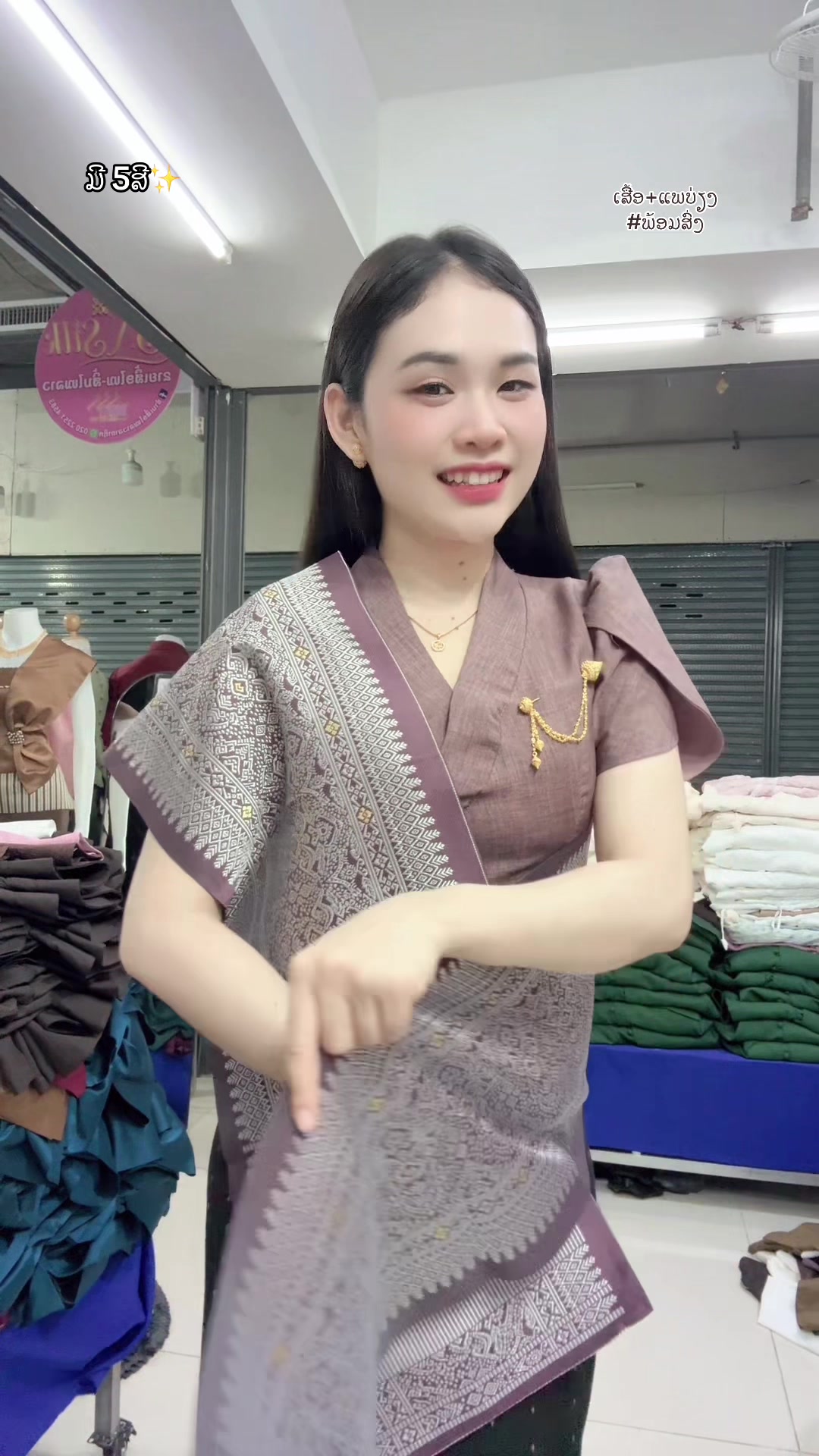 @ຊື່ເພສ: ຮ້ານເສື້ອໄໝລາວລາຄາຖືກ