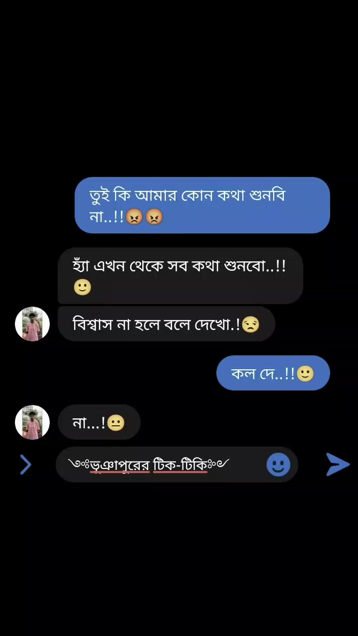@༺ভূঞাপুরের টিক-টিকি༻
