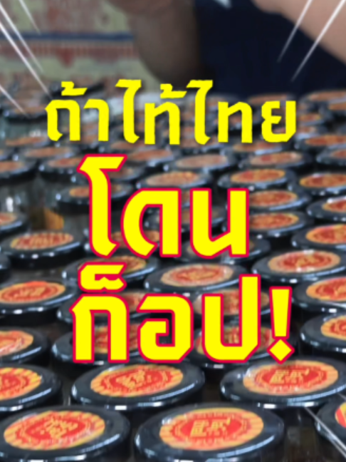 @TaiThai ลูกอมผลไม้ไส้พริกเกลือ