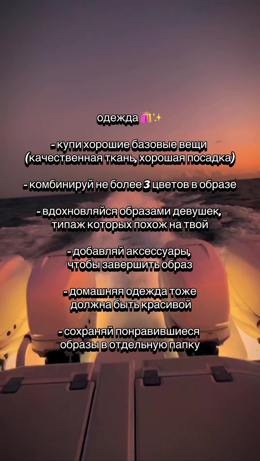 @Советы ✨