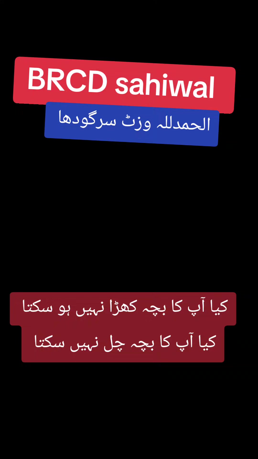 @BRCD Sahiwal