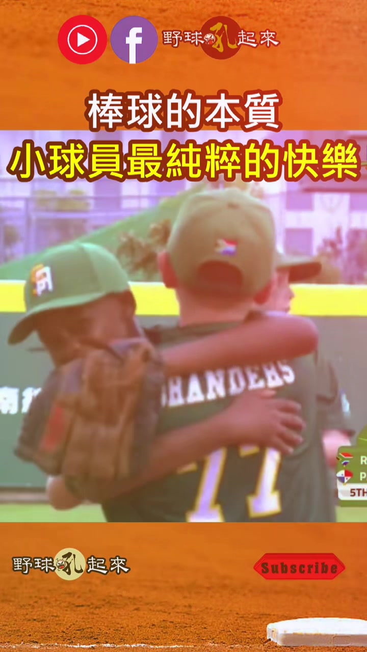 @野球吼起來