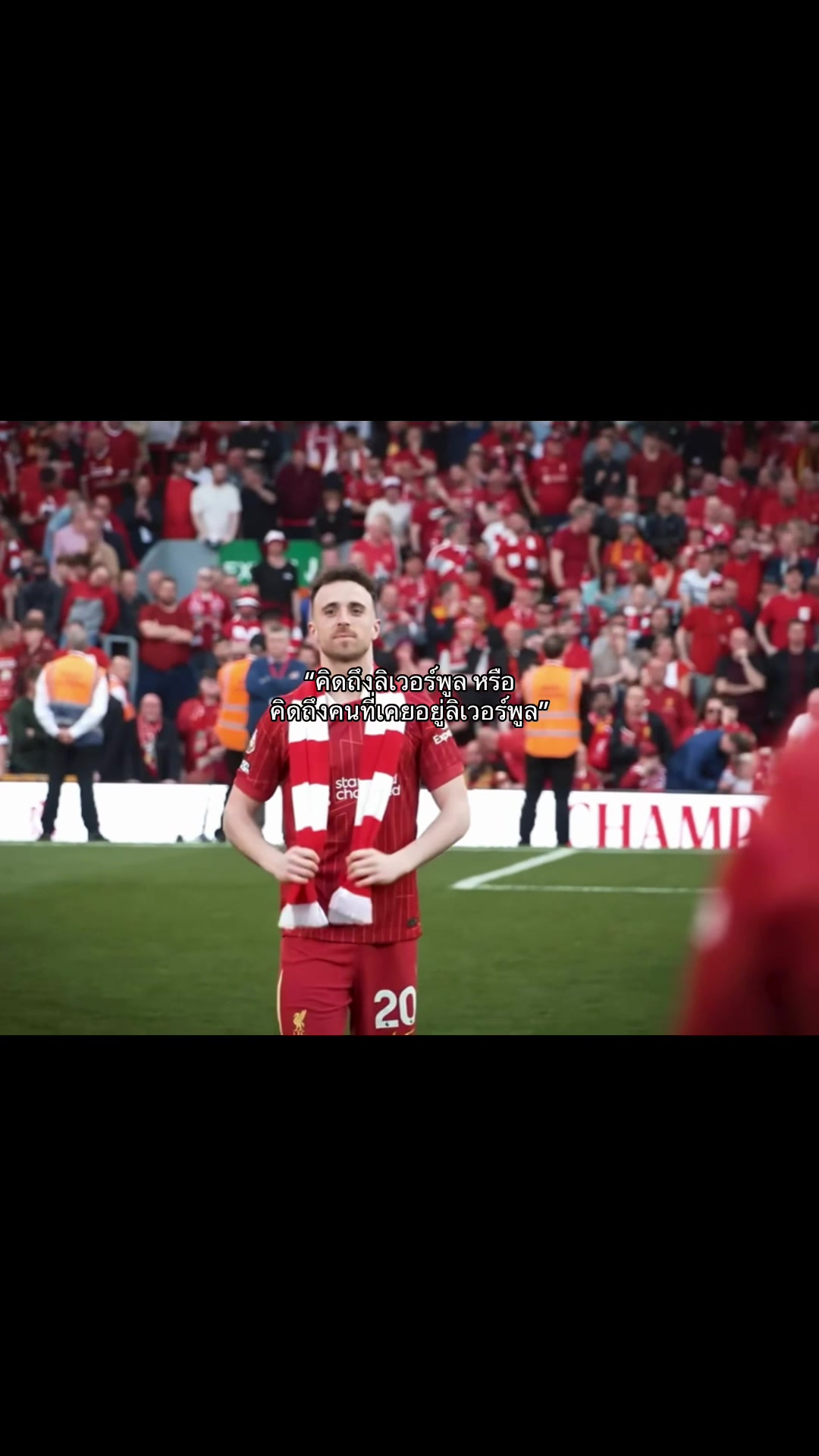@น้องปาล์ม เชียร์ตามพ่อ(LFC)