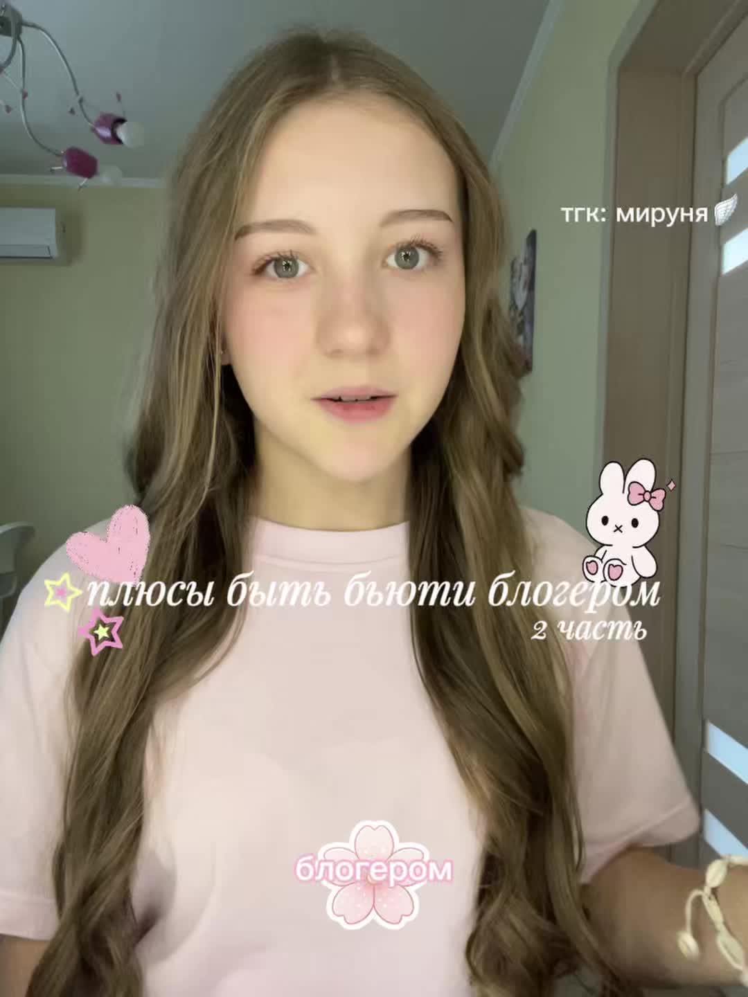 @тгк: мируня🪽