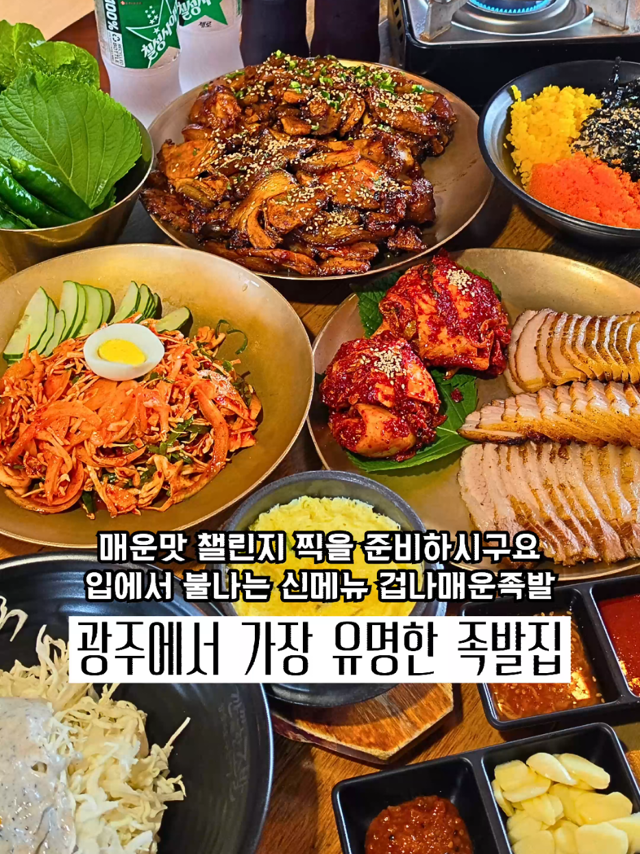 @광주맛집주노